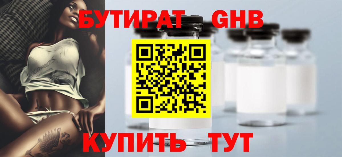 БУТИРАТ Butirat  Вход с VPN  Унеча 