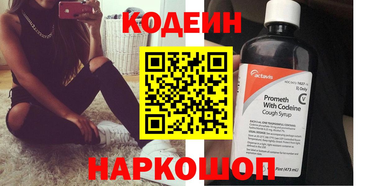 Унеча  Кодеин Purple Drank  Вход с VPN  Codein напиток Lean (лин) 